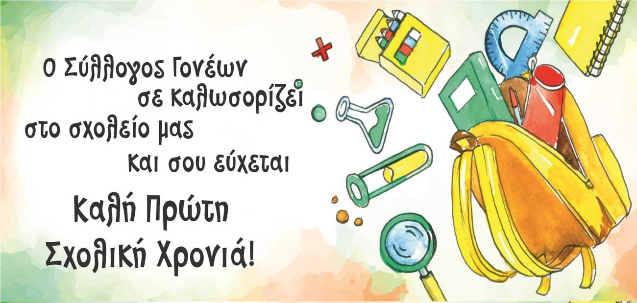 Ευχετήρια κάρτα καλωσορίσματος